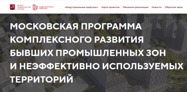 
 В Москве на территории промзоны "Прожектор" появится фешен-кластер          