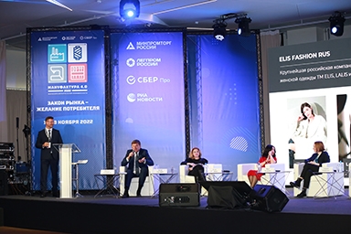 В Москве проходит второй этап Всероссийского форума легпрома «Мануфактура 4.0» 